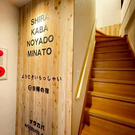 Villa Shirakabanoyado - Minato Ōsaka Exterior foto